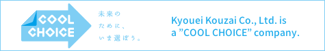 Kyouei Kouzai Co., Ltd. is a COOL CHOICE company.
